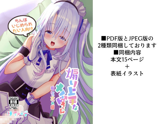 サンプル画像4:煽り上手なメイドさん強気攻め編(サイハテ) [d_448565]