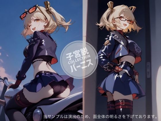 サンプル画像1:【バーニス×子宮脱】Barnice Burning！【おまけ付き】(みやこドール) [d_448664]