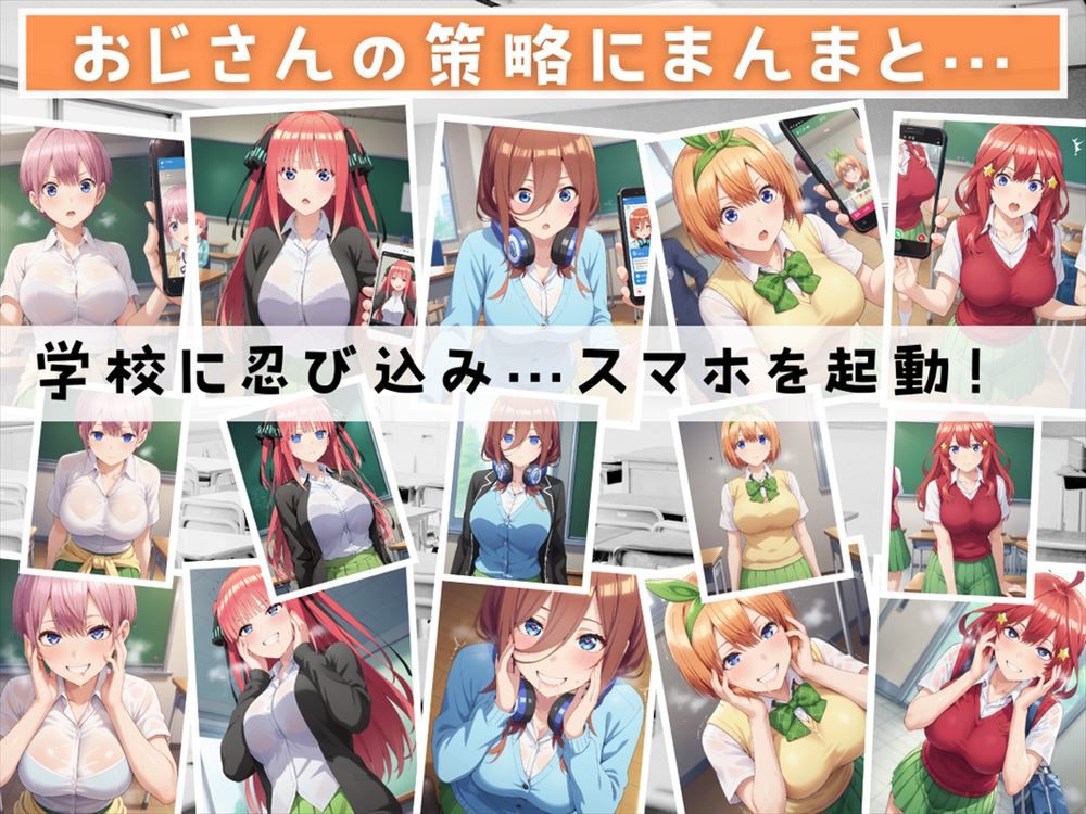 サンプル画像1:寝取られた五つ子 〜制服編〜(もふもふピクセルズ) [d_448683]