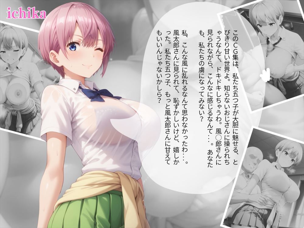 サンプル画像4:寝取られた五つ子 〜制服編〜(もふもふピクセルズ) [d_448683]