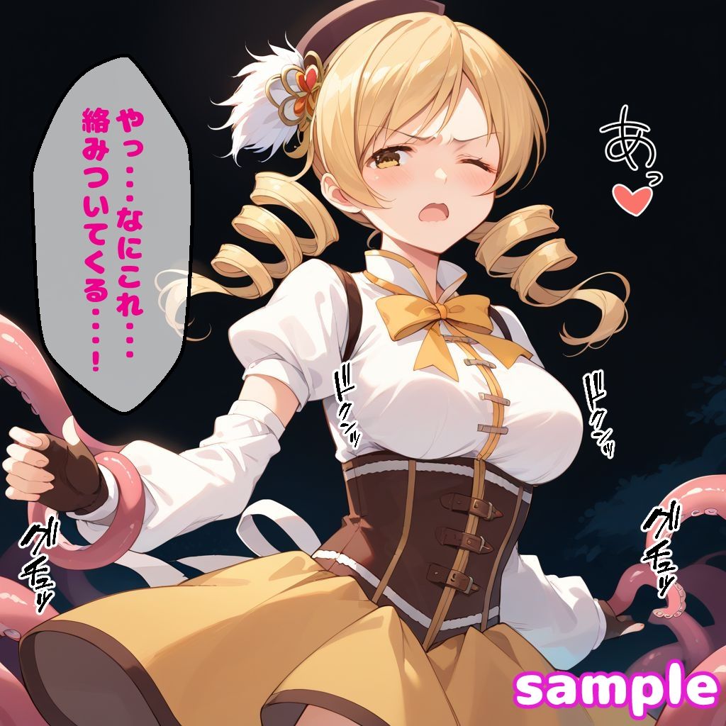 サンプル画像4:巴〇ミえっち【セリフ付き】(ぽこぽぽ) [d_448708]