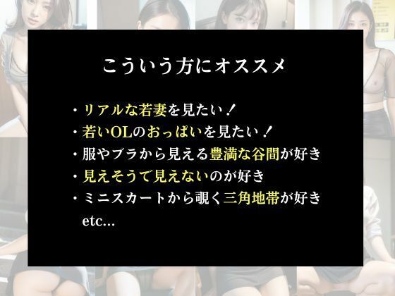 サンプル画像1:若妻OLのチラリズム(ももいろひめこ) [d_448723]