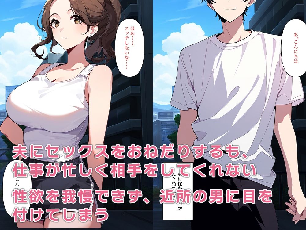 サンプル画像4:人妻に憑依してエッチなご近所付き合い(ねずみのバンキング) [d_448900]