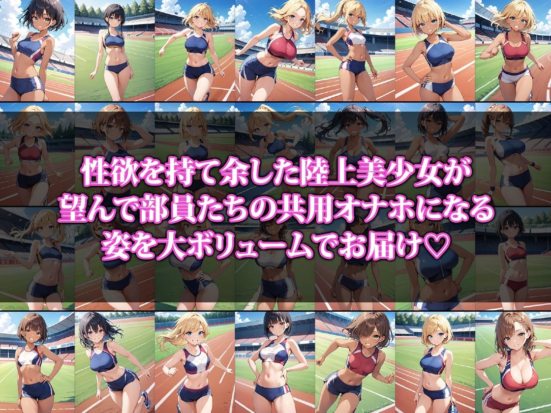 サンプル画像1:その陸上少女はオナホになる(猫パンチ) [d_448939]