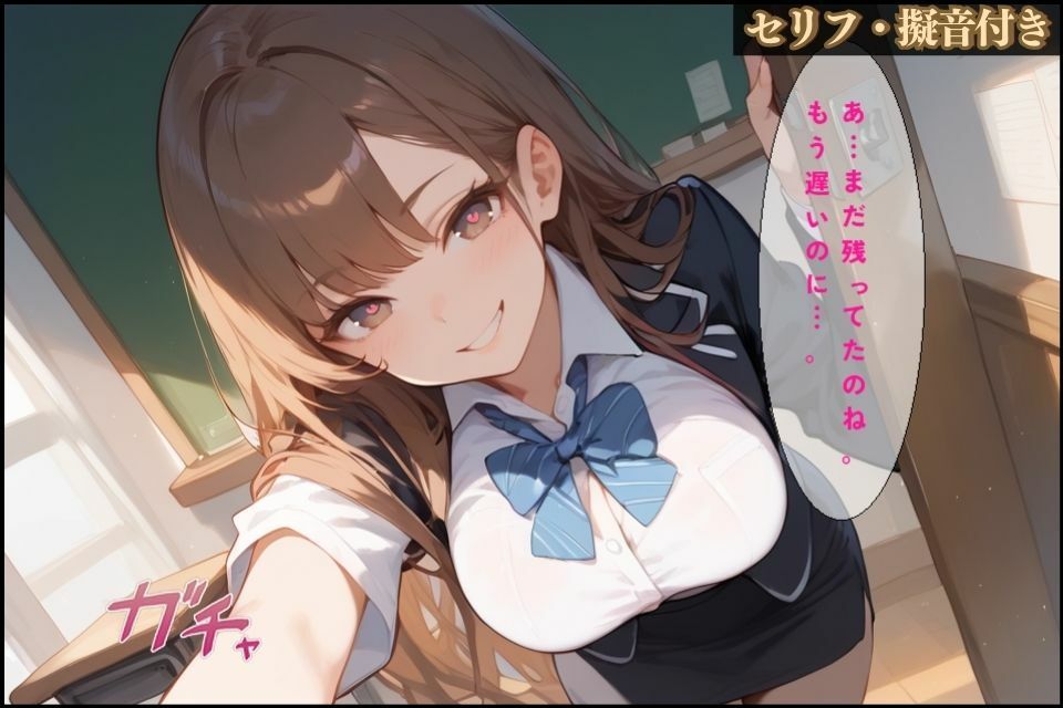 サンプル画像1:放課後の教室で新人講師とエッチしてしまった話【セリフ/擬音付き】(夜のたしなみ) [d_448964]
