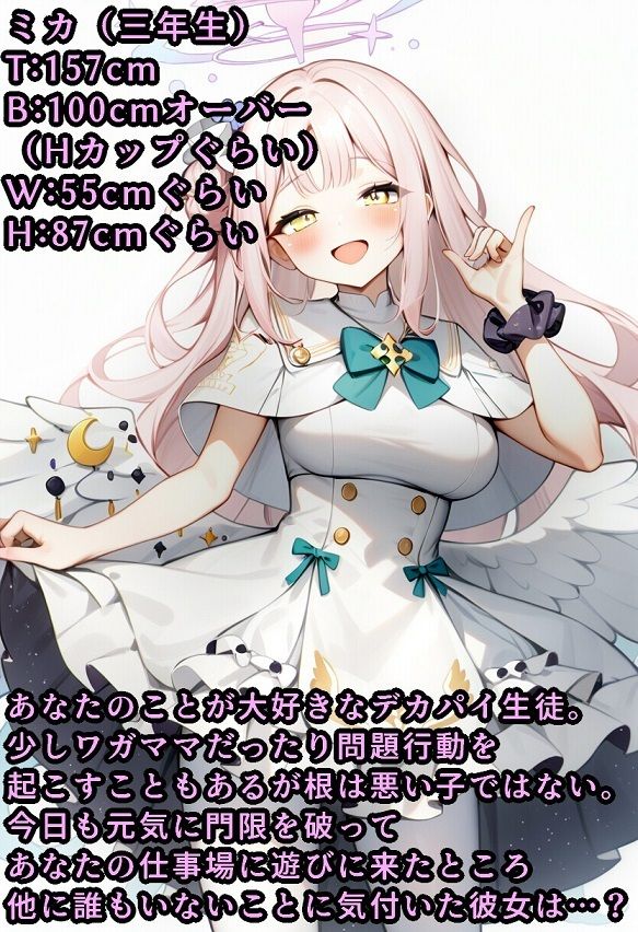 サンプル画像1:ミカにマゾなのがバレた(デカパイ屋さん) [d_449018]