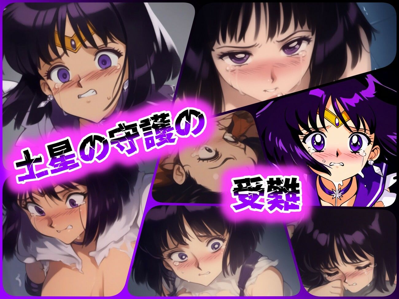 サンプル画像1:土星の守護の受難(ある) [d_449059]