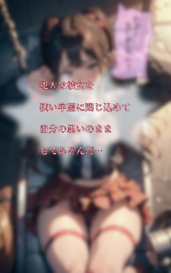 サンプル画像2:監禁レ●プ(AIマジカルタウン) [d_449231]