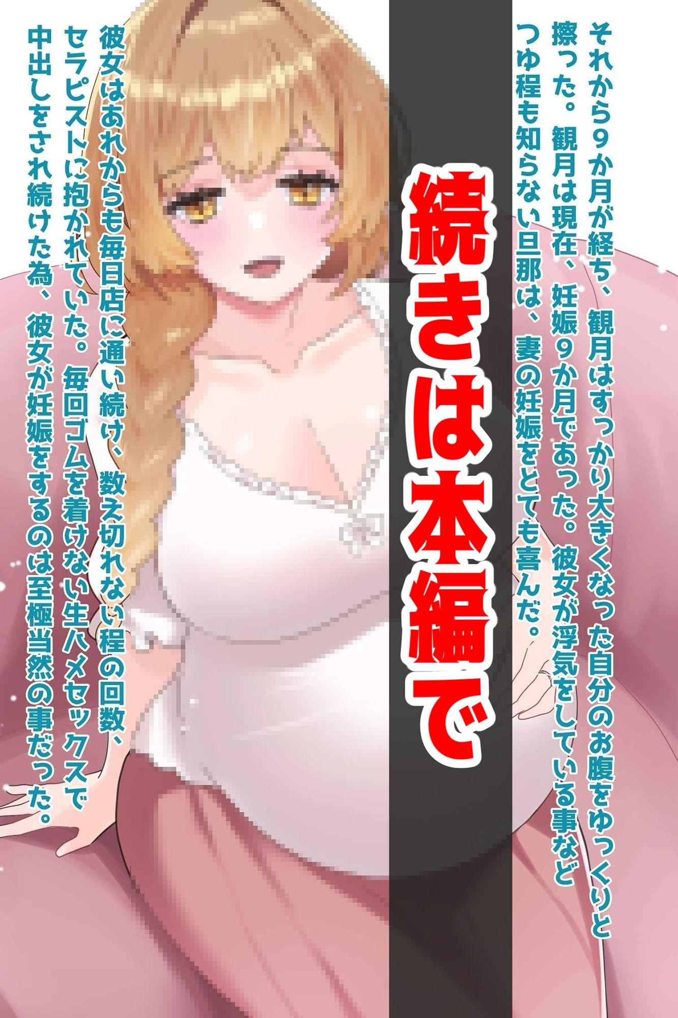 サンプル画像6:不妊に悩む人妻限定、孕ませNTRマッサージ(音鳥心愛) [d_449272]