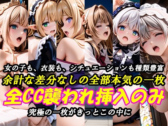 サンプル画像2:【究極の一枚】襲われ×挿入少女(アーベルト) [d_449283]
