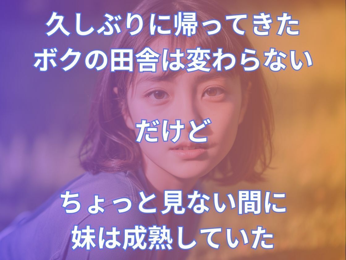 サンプル画像1:【禁断の果実】全部あげるから もう東京には行かないで(あらびきコショウ) [d_449313]