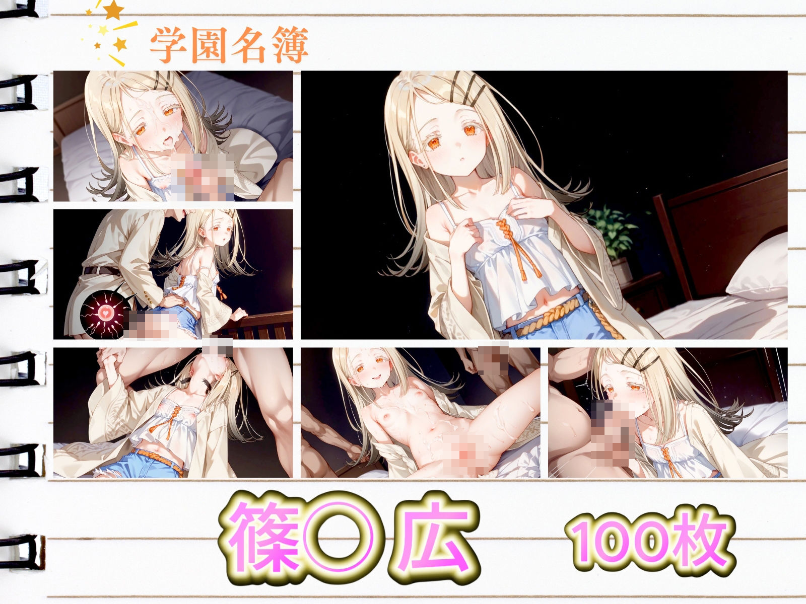 サンプル画像4:学園ヤリマンマスター 〜初々しい彼女たちが強調開発される〜(エロ男爵) [d_449369]