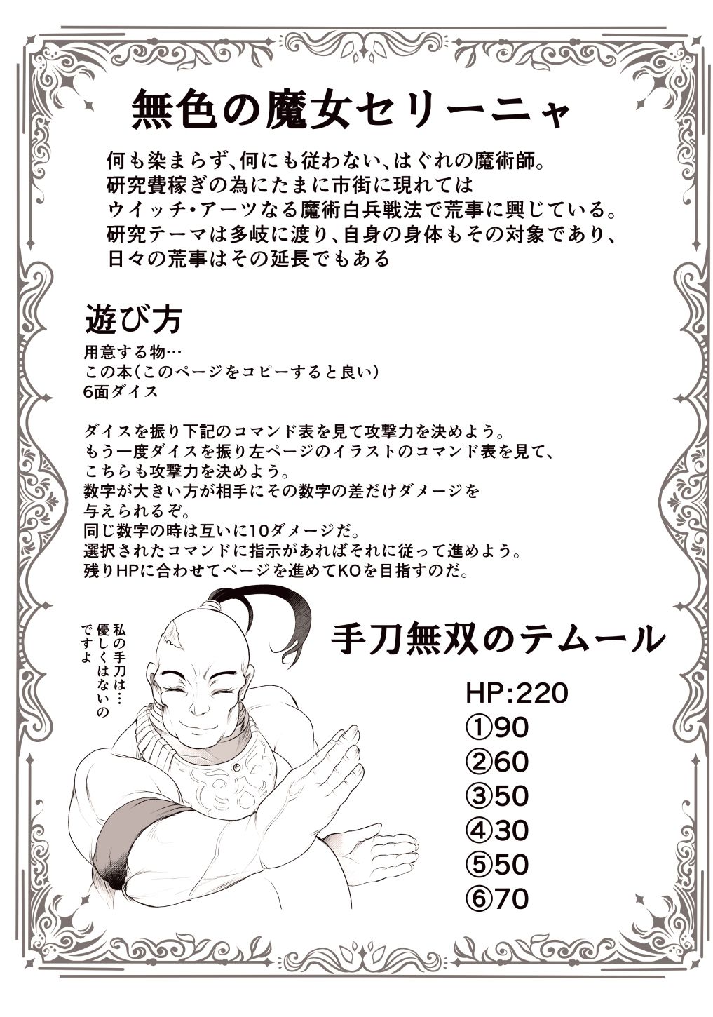 サンプル画像1:SIXDUEL〜無色の魔女セリーニャ〜(すがれや商店) [d_449523]