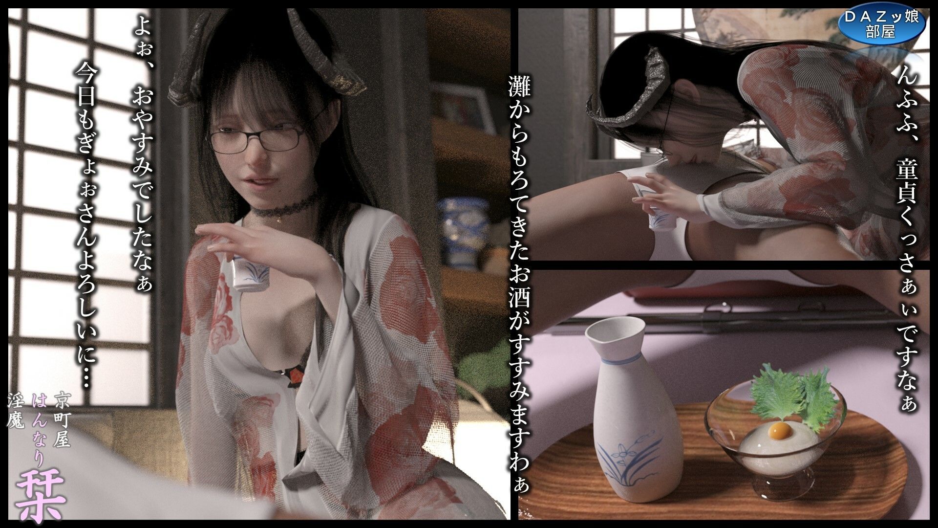 サンプル画像4:京町家はんなり淫魔 栞 後編(ダズ娘の部屋) [d_449533]