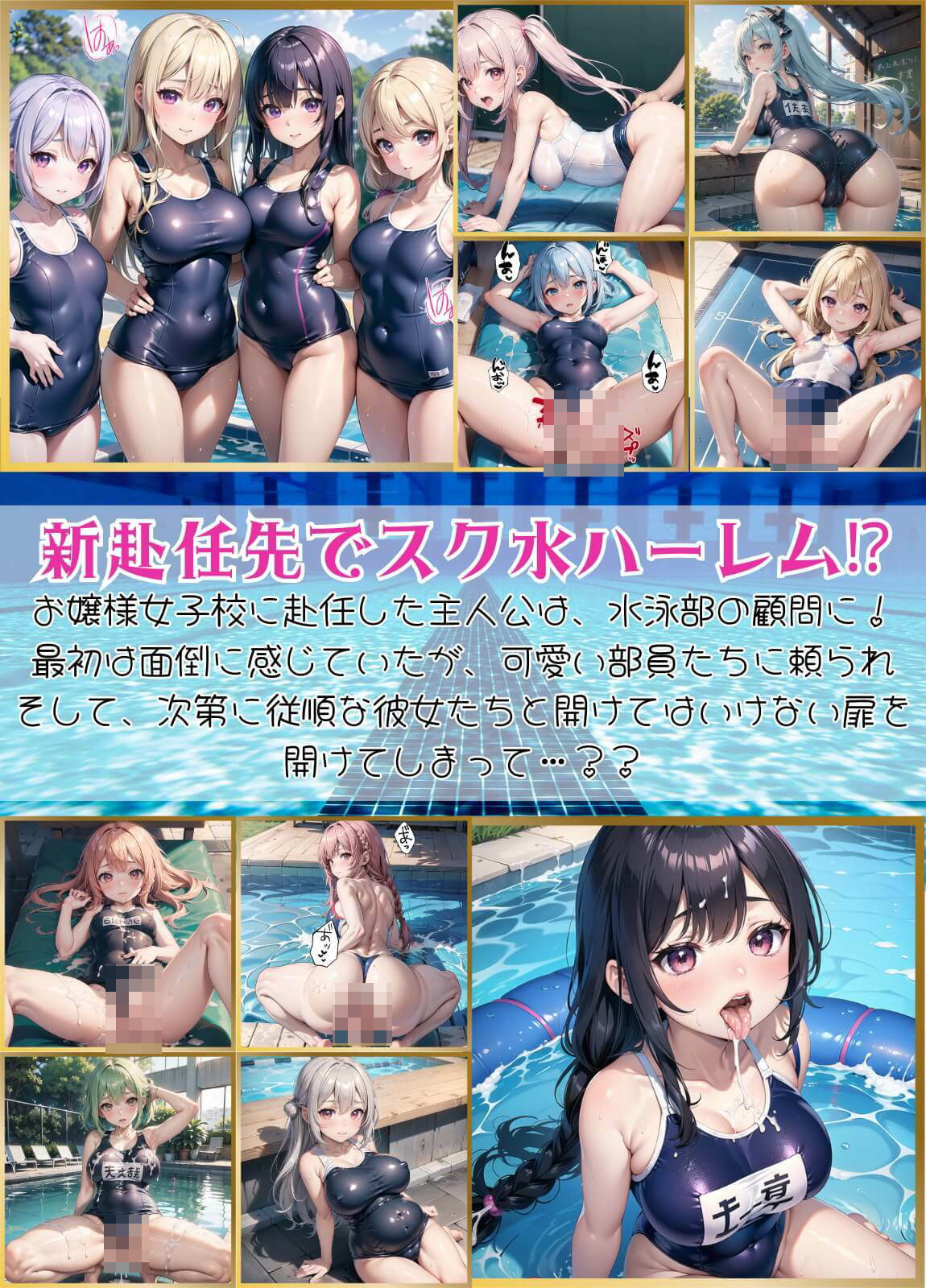 サンプル画像1:従順！水泳部員にたっぷり中出し〜秘密の特訓〜【豪華CG227枚収録】(エメラルドの館) [d_449634]