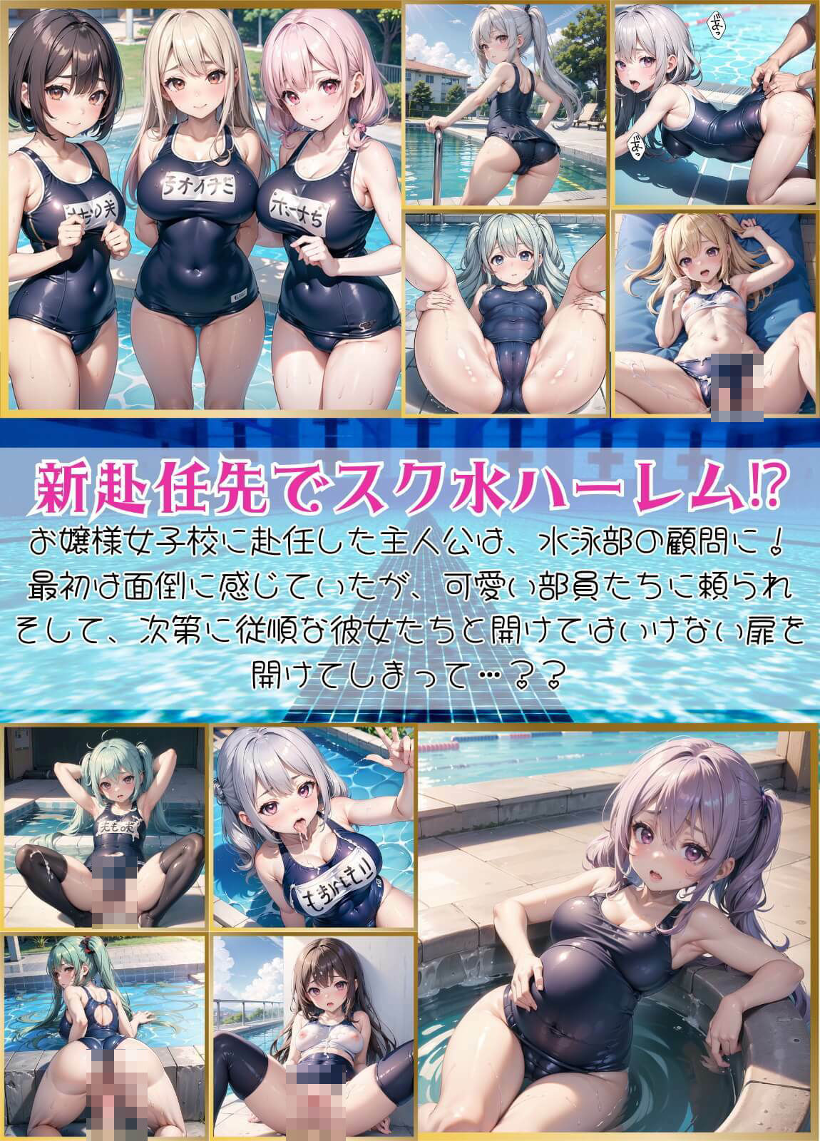 サンプル画像1:従順！水泳部員にたっぷり中出し〜秘密の特訓〜2【豪華CG227枚収録】(エメラルドの館) [d_449637]