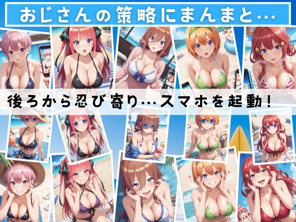 サンプル画像1:寝取られた五つ子 〜水着編〜(もふもふピクセルズ) [d_449775]