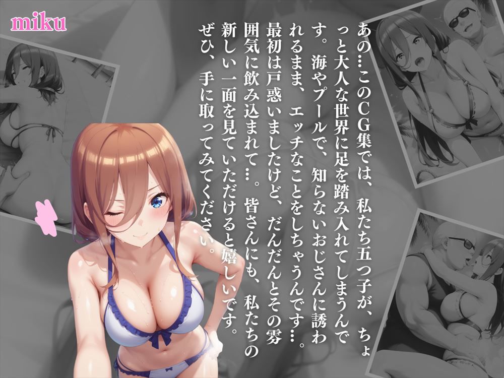 サンプル画像6:寝取られた五つ子 〜水着編〜(もふもふピクセルズ) [d_449775]