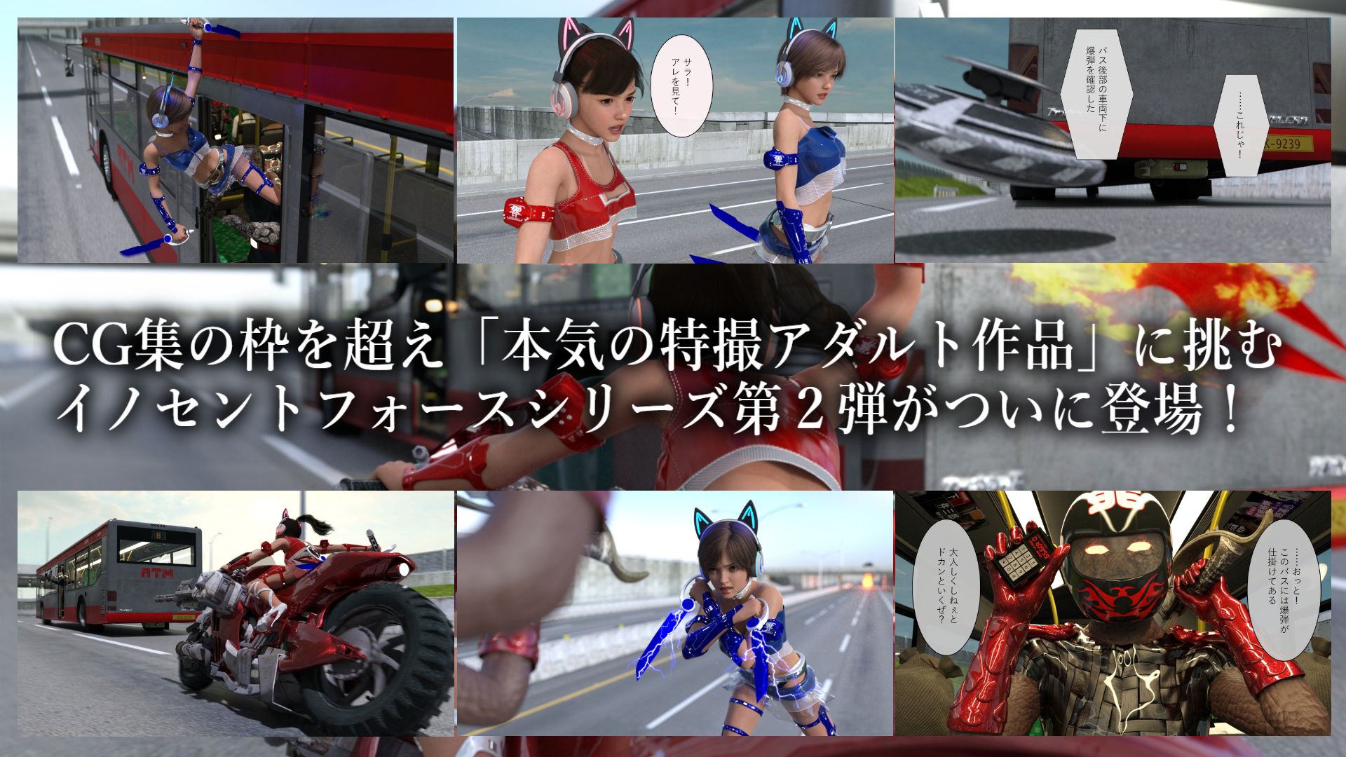 サンプル画像1:特殊兵装戦隊イノセントフォース:BLUE(Pollute a Innocence) [d_449807]