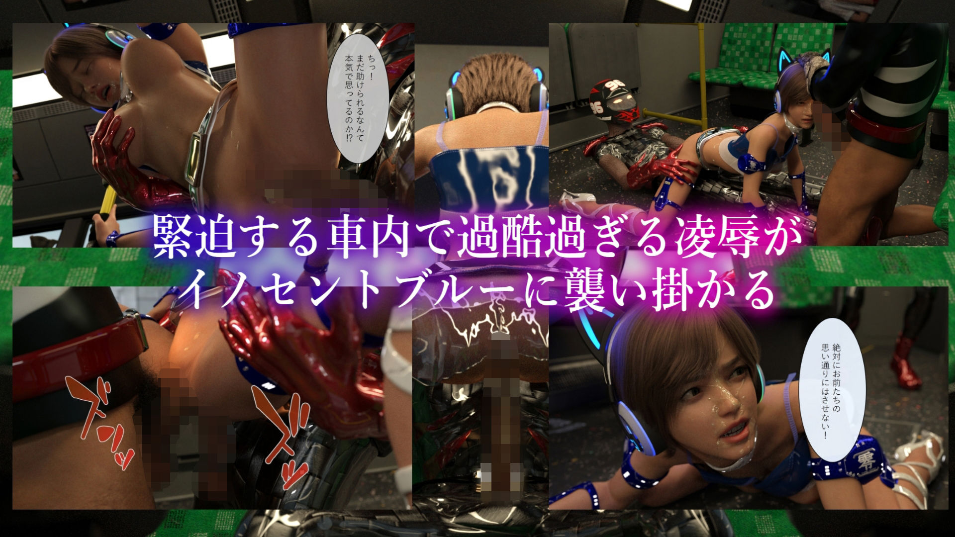 サンプル画像3:特殊兵装戦隊イノセントフォース:BLUE(Pollute a Innocence) [d_449807]