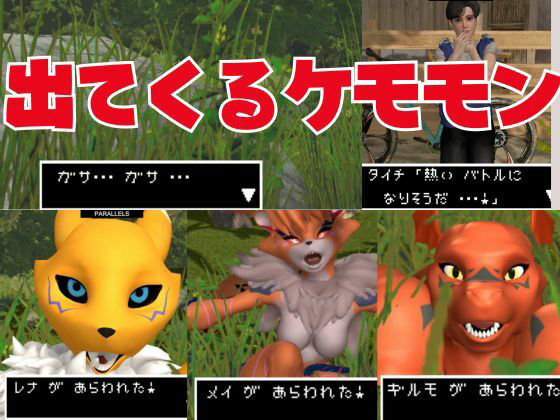 サンプル画像3:【総集編・獣】ケモナー必見！デジモン・レナモン、メイクラックモン、ギルモンのエチエチ交尾【3D動画】(異世界転生) [d_449848]