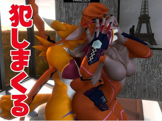 サンプル画像6:【獣】ケモナー必見！メスケモメイクラックモンのエチエチ交尾でデジタルアドベンチャー【デジモン3D動画】(異世界転生) [d_449865]