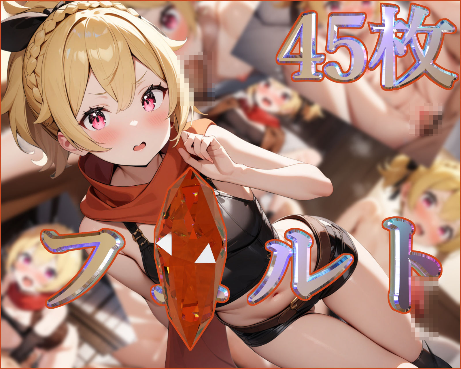 サンプル画像6:リゼ◯エロCG集【全11キャラ 500枚入り】(ガーネット) [d_450070]