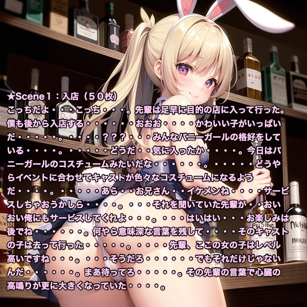 サンプル画像1:えちえちガールズバー 〜バニーガール編 初来店〜(Cameron’s room) [d_450127]