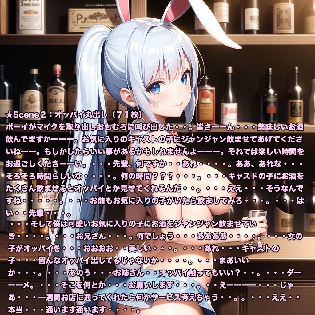 サンプル画像2:えちえちガールズバー 〜バニーガール編 初来店〜(Cameron’s room) [d_450127]