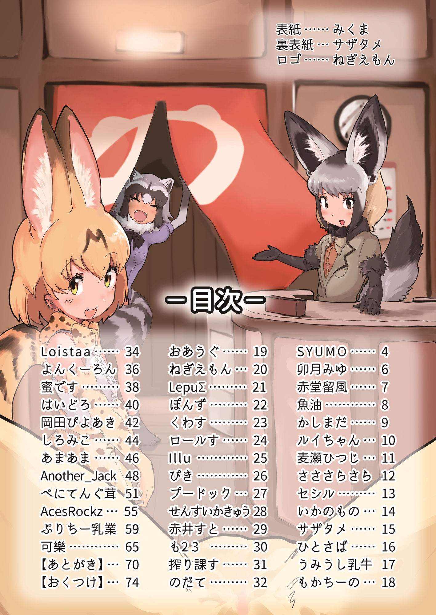 サンプル画像6:けもフレ温泉合同〜浴場で欲情はダメなのね！〜(うさぎ小屋) [d_450138]