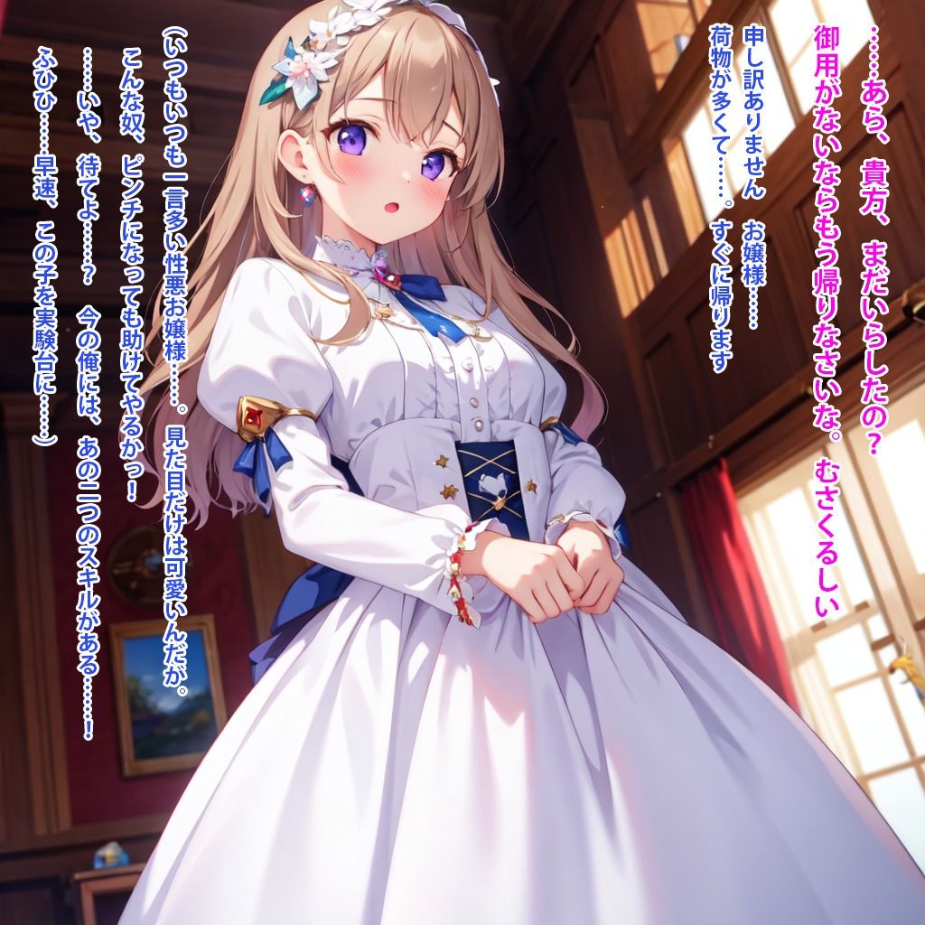 サンプル画像1:スキルで異世界お嬢様をピンチにしては救い出してセクハラ＆中出し放題(ちんかーなきもん) [d_450253]