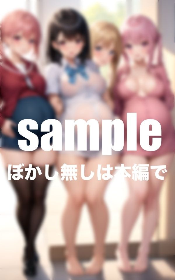 サンプル画像5:大人気シリーズ淫乱学園の孕ませH体験、先生の巨根が大好き！生中出し(AI生成com) [d_450341]