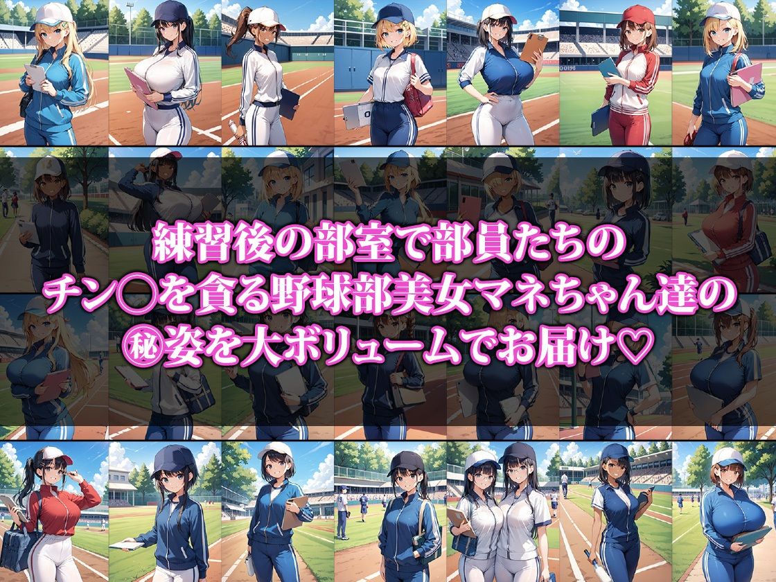 サンプル画像1:部室で雌になる野球部マネちゃん(猫パンチ) [d_450454]