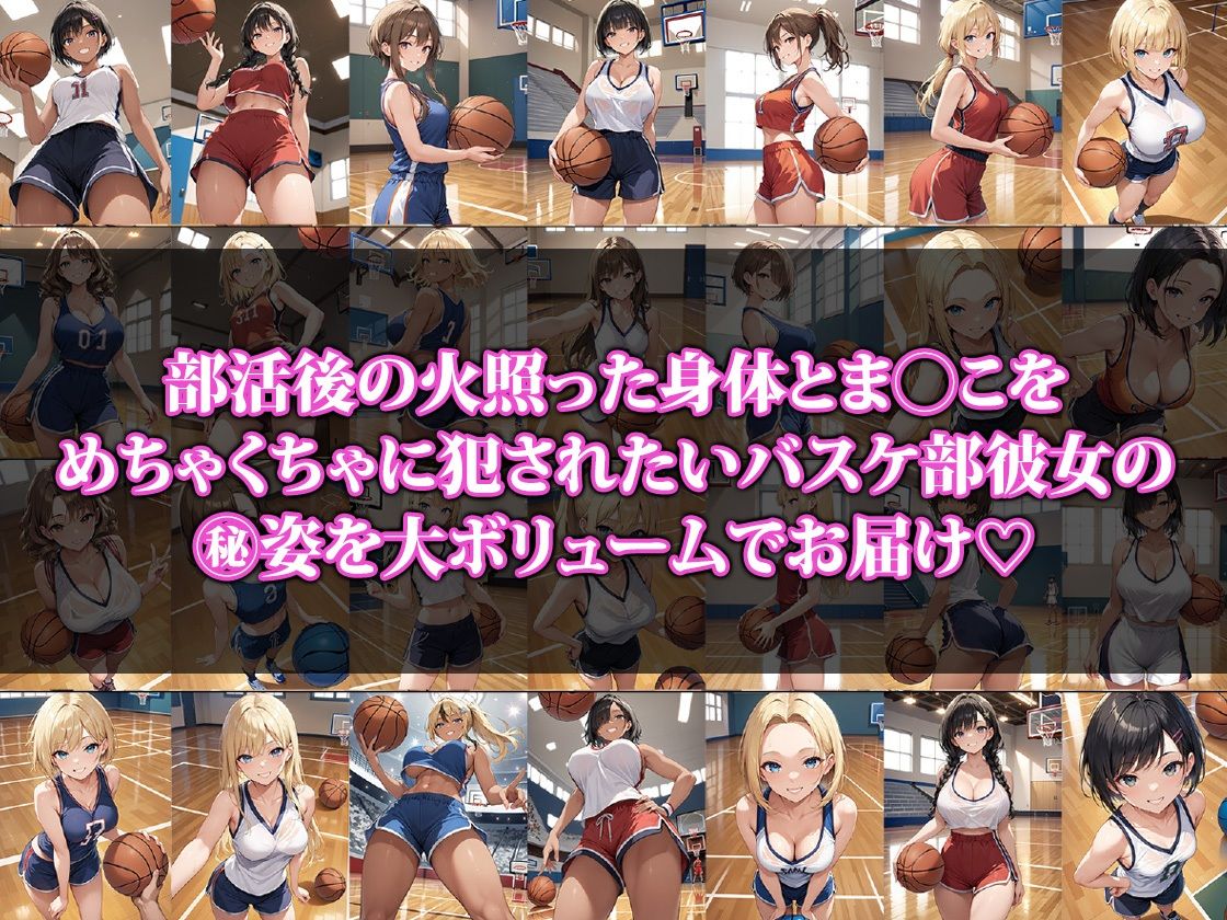 サンプル画像1:バスケ部娘は部活後の火照ったま〇こを犯●れたい(猫パンチ) [d_450458]