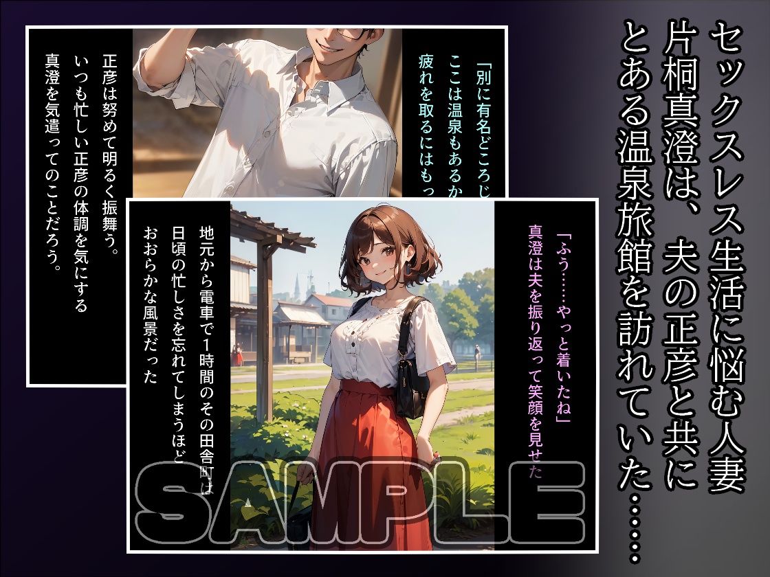 サンプル画像2:「温泉旅館に小旅行に行ったらマッサージ師に犯●れました……」人妻NTR報告会1:片桐真澄の場合(アラ50おじさん) [d_450491]