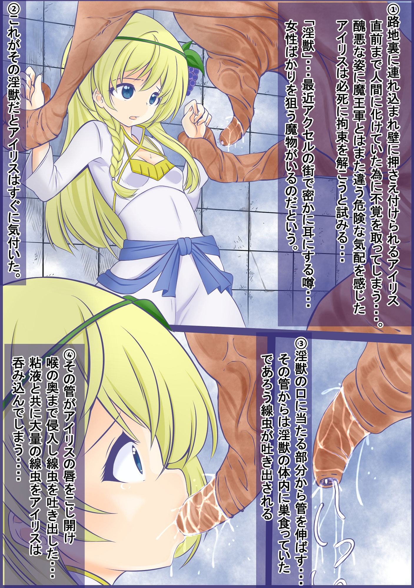 サンプル画像1:淫獣に線虫を飲まされ敗北し丸呑みにされ苗床にされちゃうアイ●ス（このすば）(宵星ヒカリ) [d_450570]