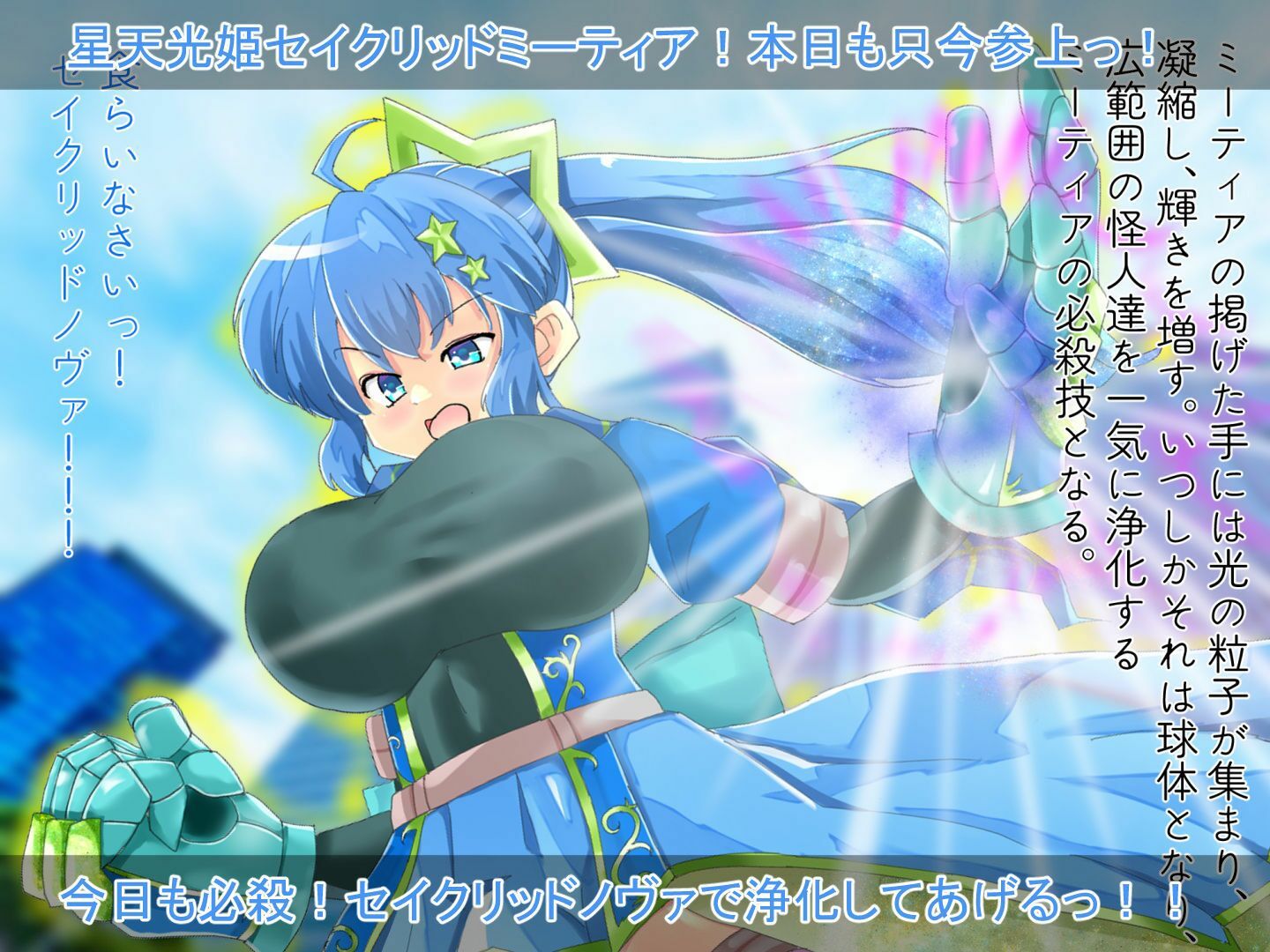 サンプル画像1:星天光姫セイクリッドミーティア〜決して聴いてはいけなかった唄〜(歪-yugami-) [d_450762]