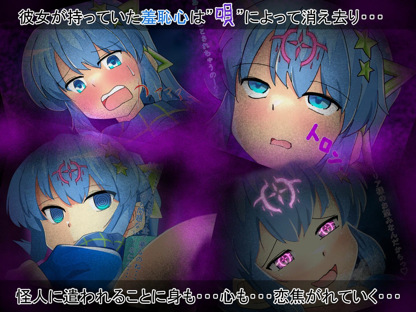 星天光姫セイクリッドミーティア〜決して聴いてはいけなかった唄〜