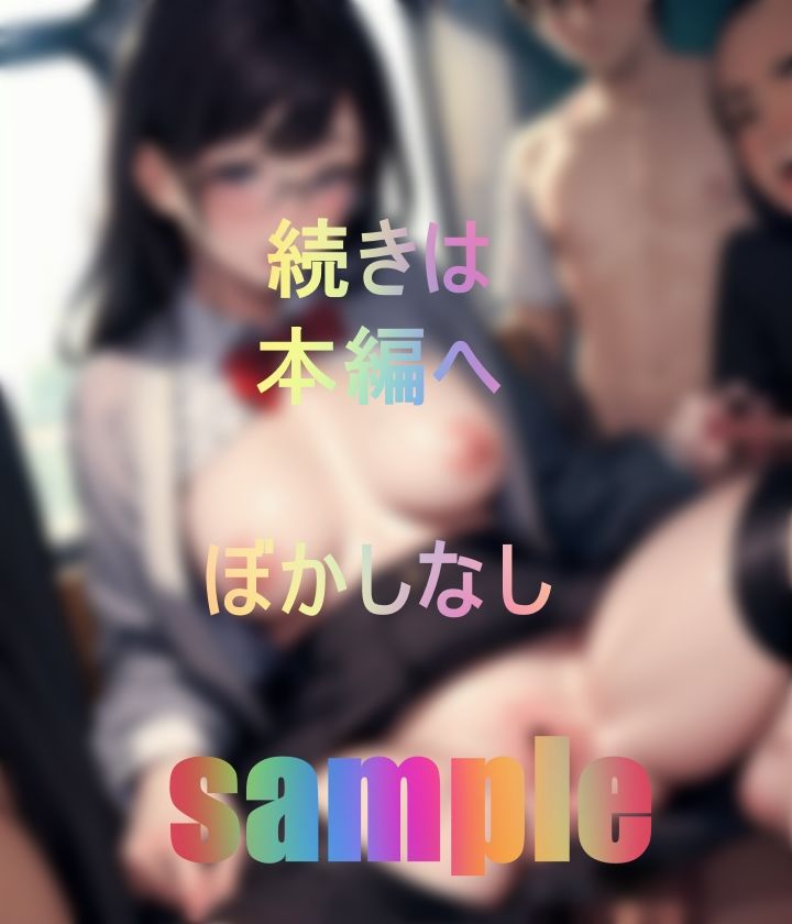 サンプル画像5:初めてサレた感覚が忘れられず電車痴〇にハマってしまった地味っ子(帰国子女さきこ) [d_450797]