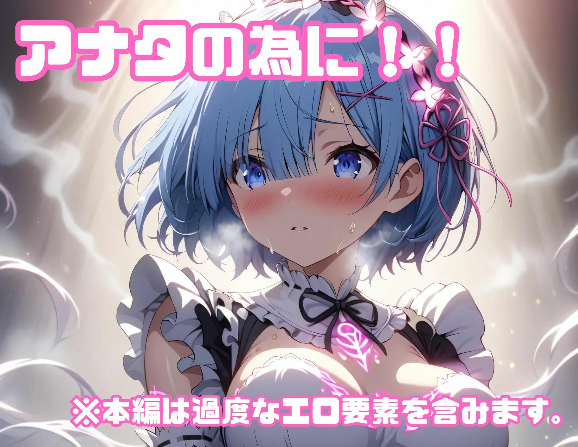 サンプル画像4:【Re.ゼ◯から始める異世界生活】全259P 推しキャラのレ◯りんを心ゆくまで陵●してみたシリーズ2(すとろんぐ.リコの18禁コーナー) [d_450799]