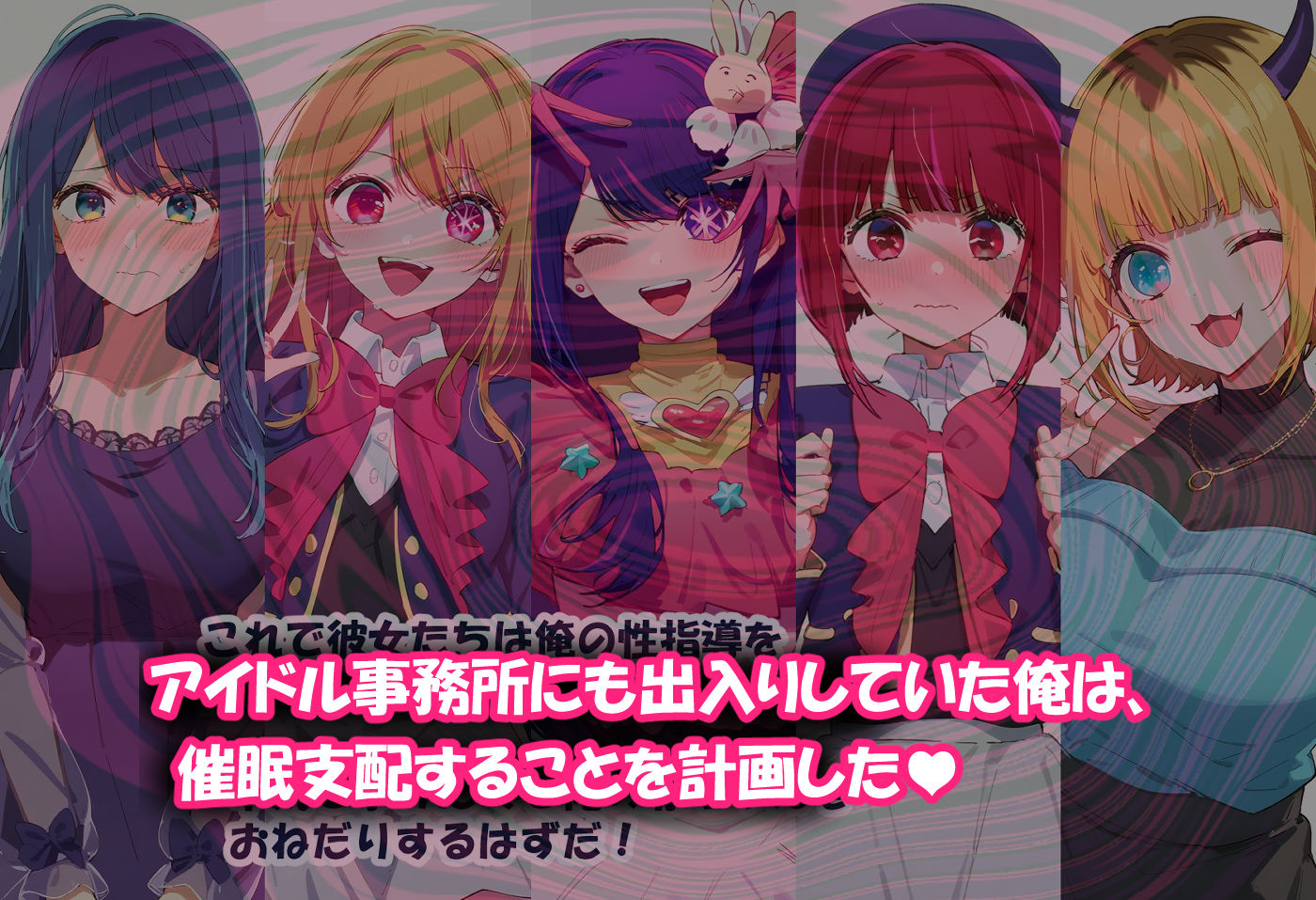 サンプル画像2:推しの催●ハーレム -アイドル達は孕ま堕とされる(零の旅人) [d_450927]