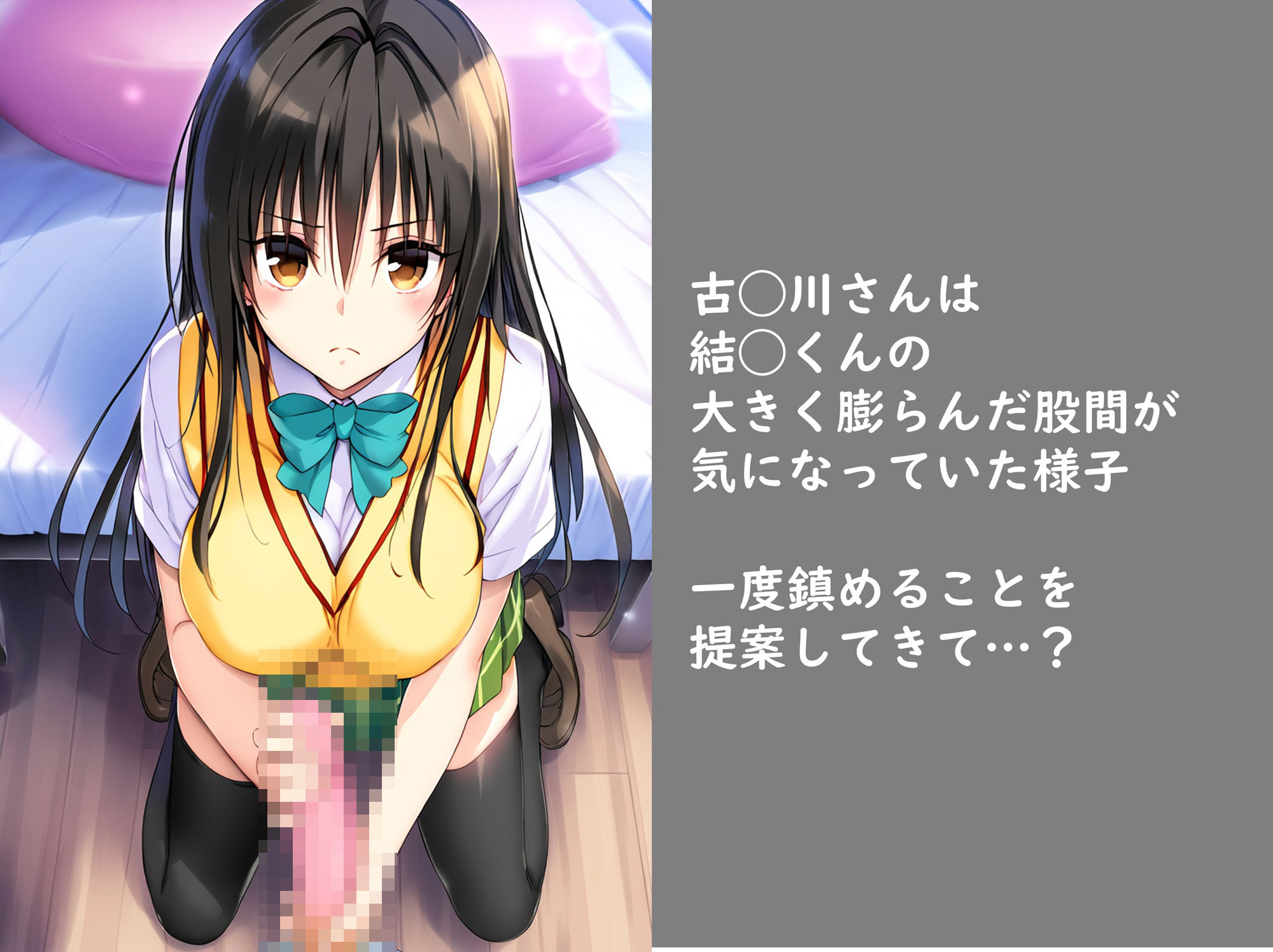 サンプル画像2:結◯くんと古◯川さんがひたすらいちゃらぶ 孕ませえっち(taku@novelAI) [d_450940]