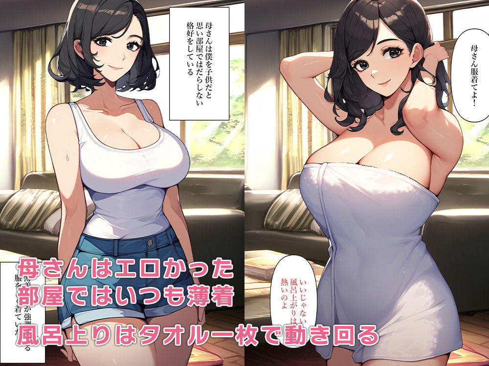 サンプル画像1:母さんがエロ過ぎて息子ちんぽで襲ってしまう(ねずみのバンキング) [d_451007]