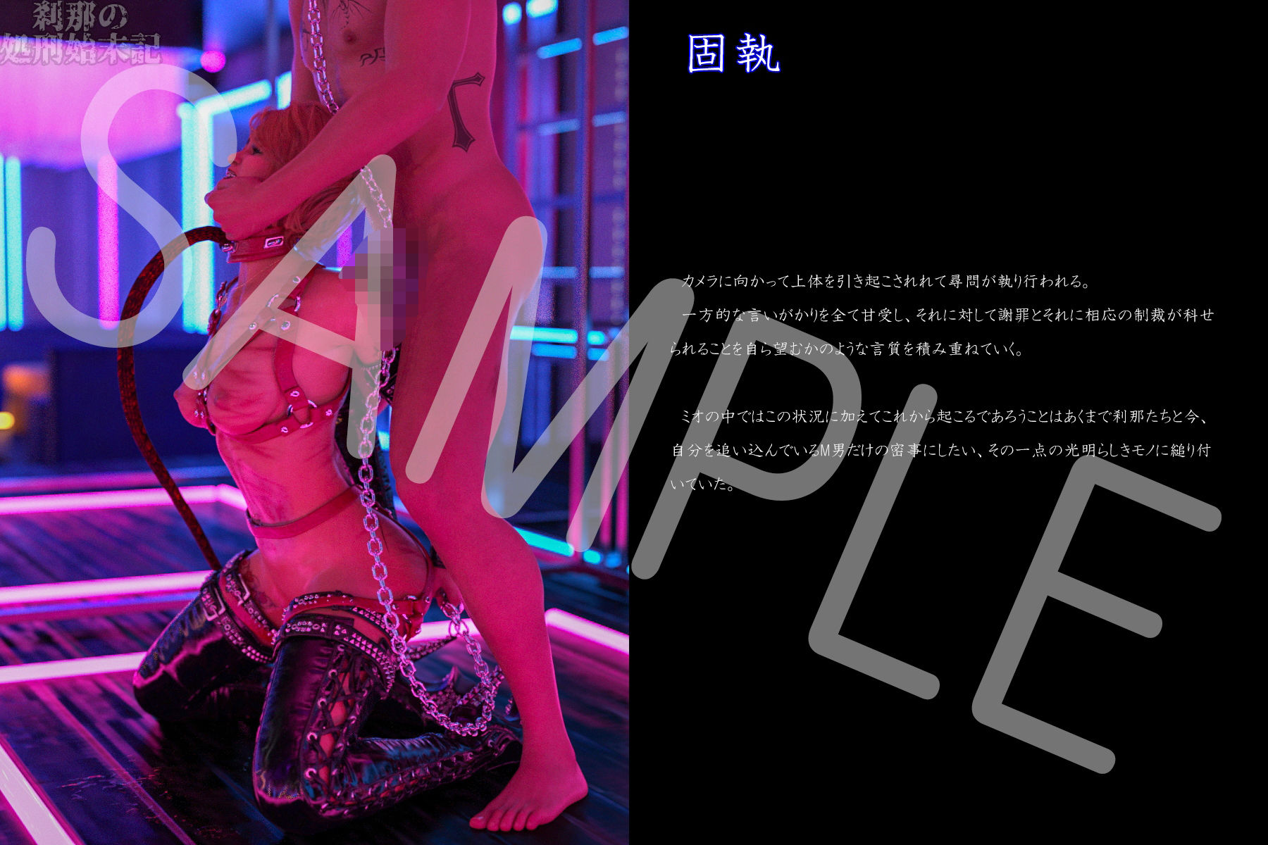 サンプル画像1:刹那の処刑始末記 角谷ミオ編 伝染(刹那綜合経済研究所) [d_451055]