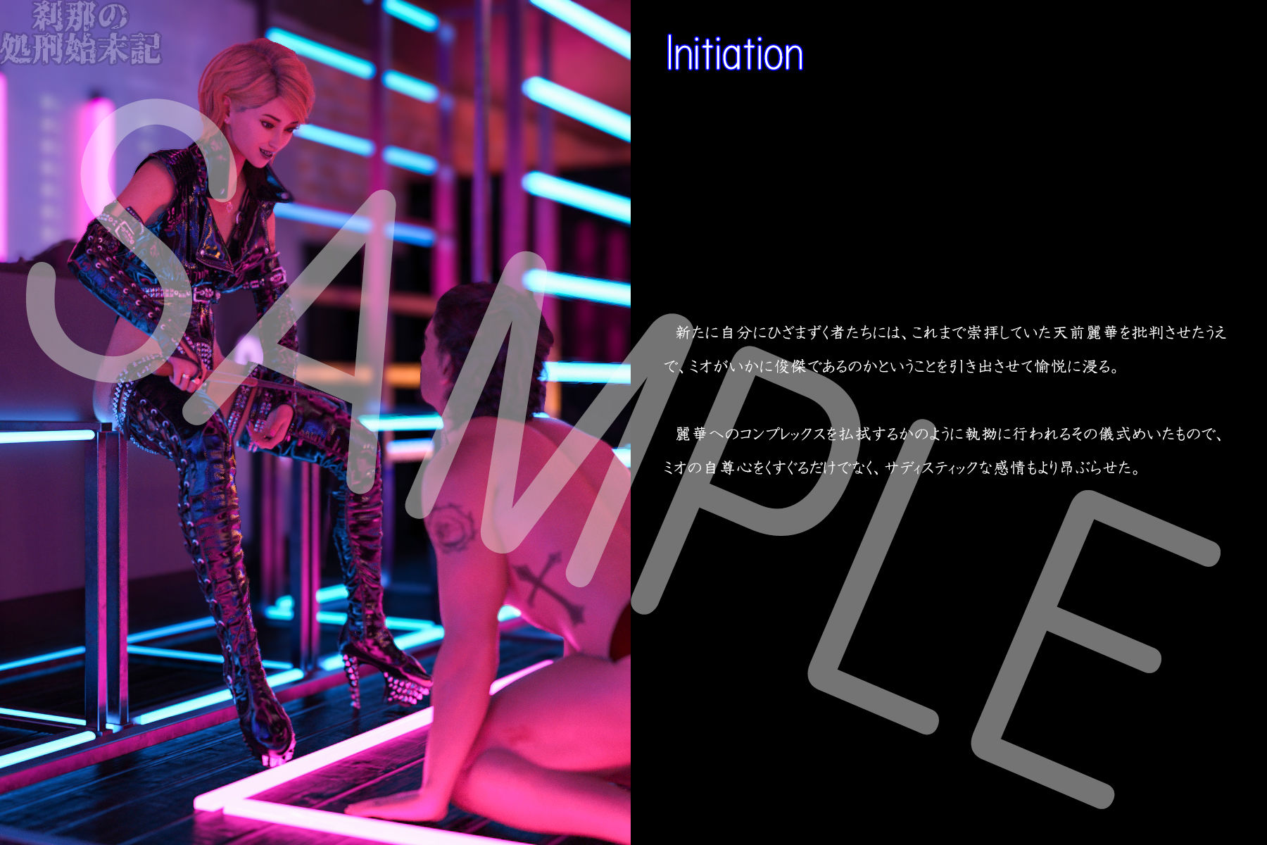 サンプル画像2:刹那の処刑始末記 角谷ミオ編 伝染(刹那綜合経済研究所) [d_451055]