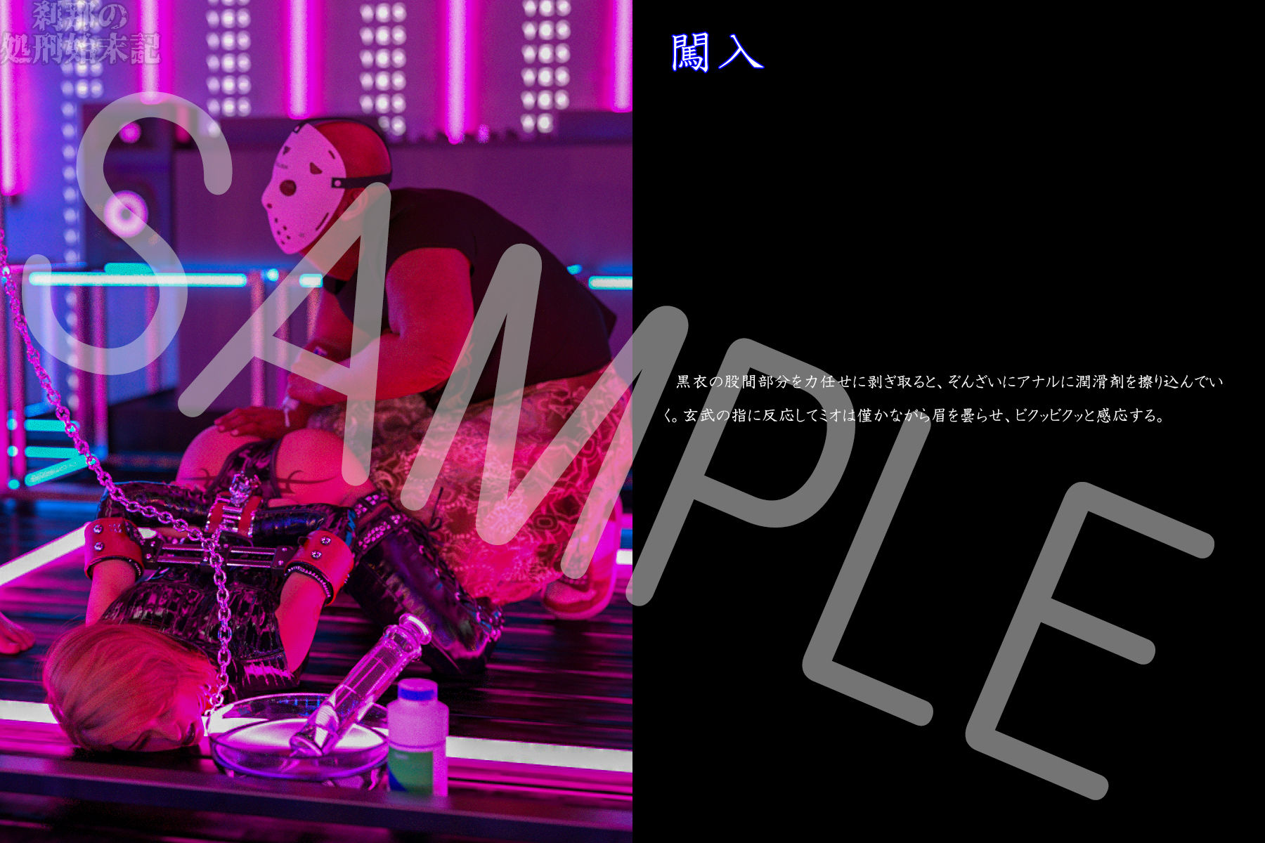 サンプル画像3:刹那の処刑始末記 角谷ミオ編 伝染(刹那綜合経済研究所) [d_451055]