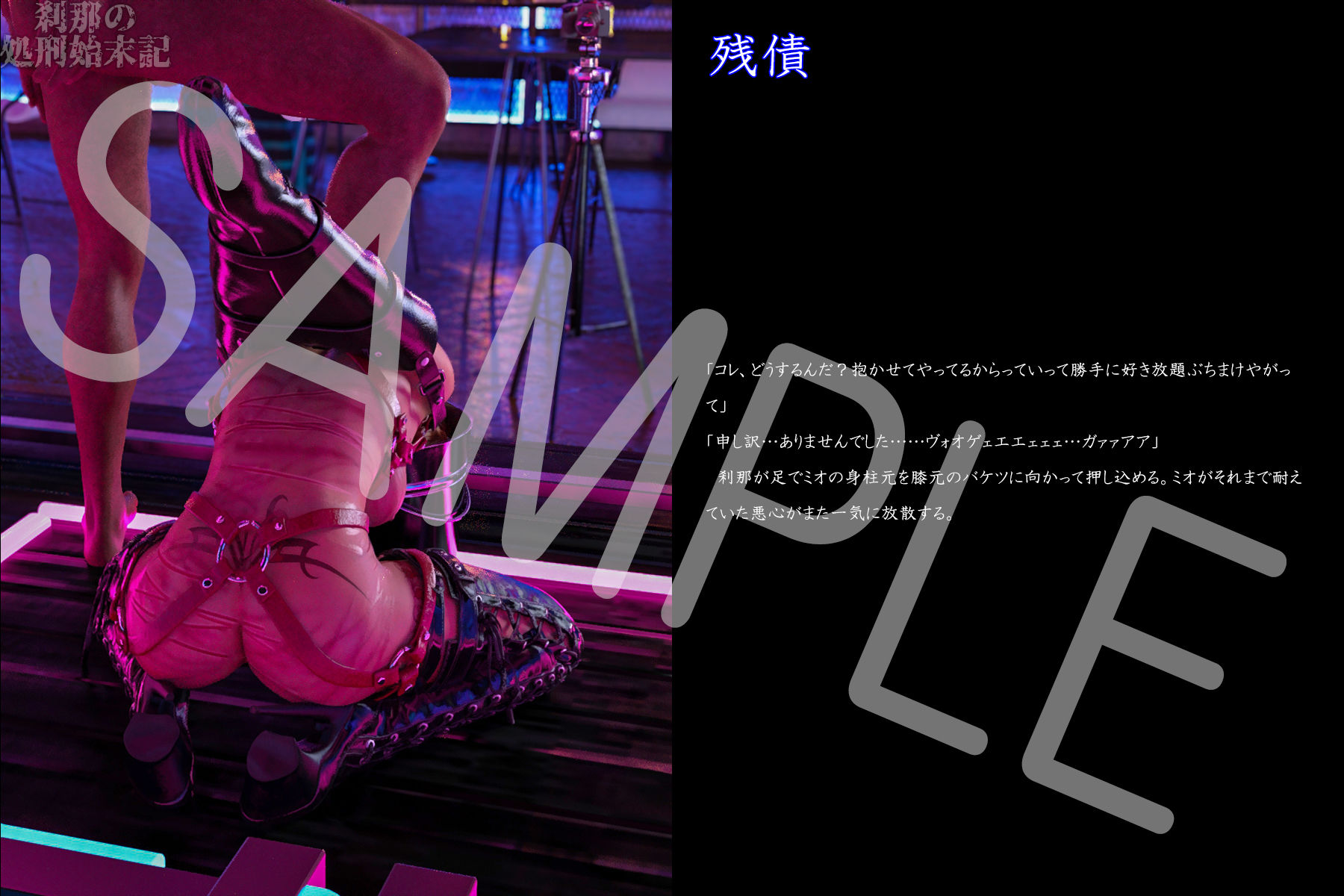 サンプル画像4:刹那の処刑始末記 角谷ミオ編 伝染(刹那綜合経済研究所) [d_451055]