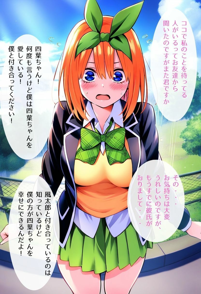 サンプル画像1:催●彼女 中〇四葉編(みくるすたじお) [d_451311]