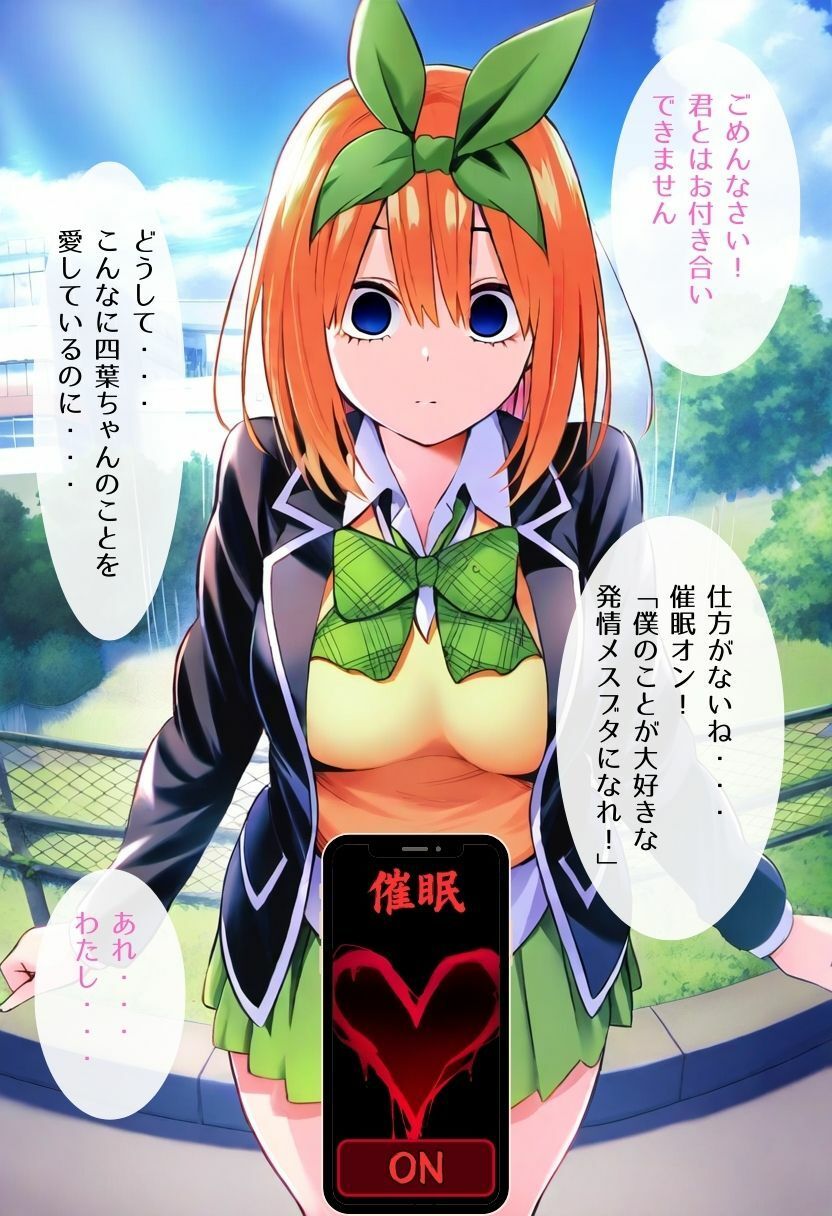 サンプル画像2:催●彼女 中〇四葉編(みくるすたじお) [d_451311]