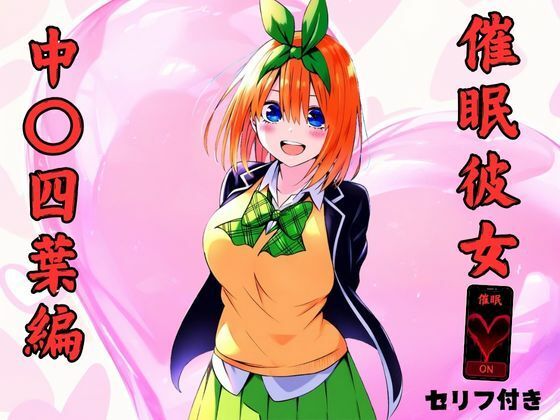催●彼女 中〇四葉編のサンプル画像1